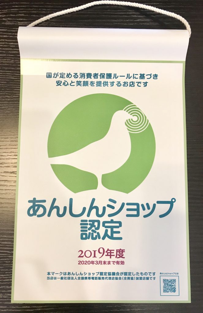 R1年9月 あんしんショップ