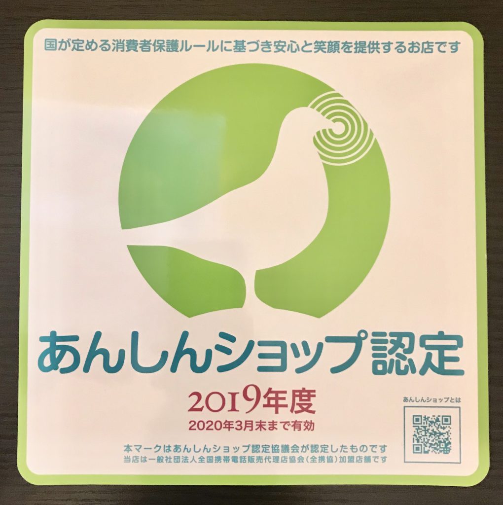 R1年9月 あんしんショップ