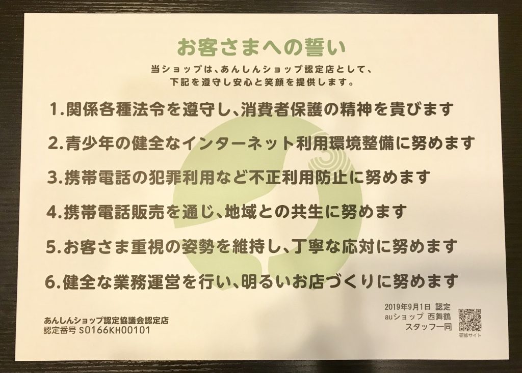 R1年9月 あんしんショップ